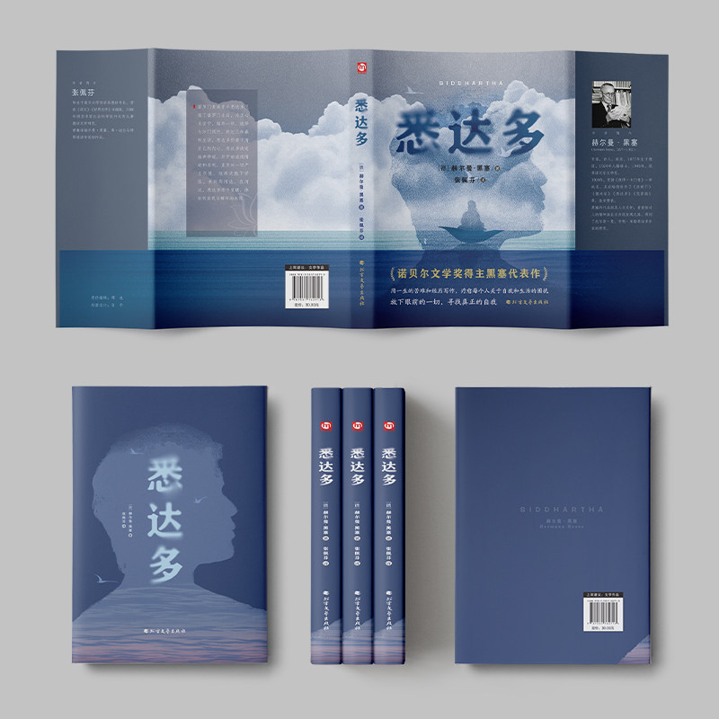 精装悉达多正版 赫尔曼黑塞著德语作家 当代文学 外国小说畅销书