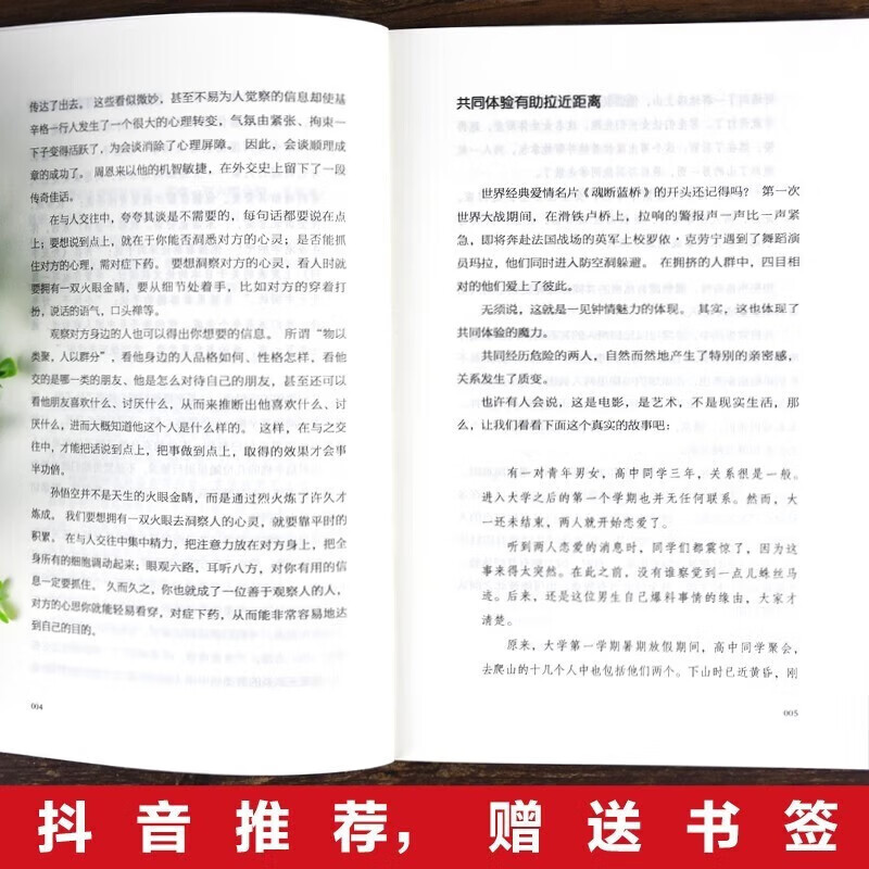 搭讪学:跟任何人都聊得来 高情商不尬聊 表达与沟通人际交往口才
