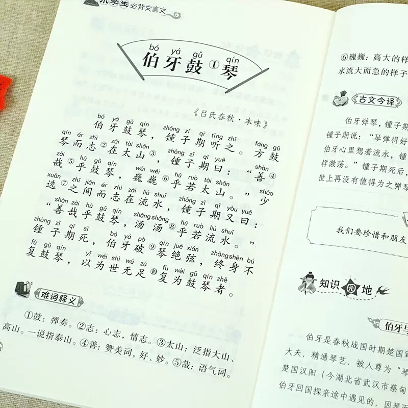 小学生必背文言文注音版1-6年级文言文注释注解难词解析语文提升