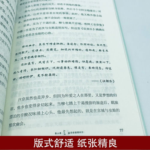 今宵酒醒何处（柳永词传） 古典中国古诗词鉴赏大全 经典诗歌欣赏 - 图2