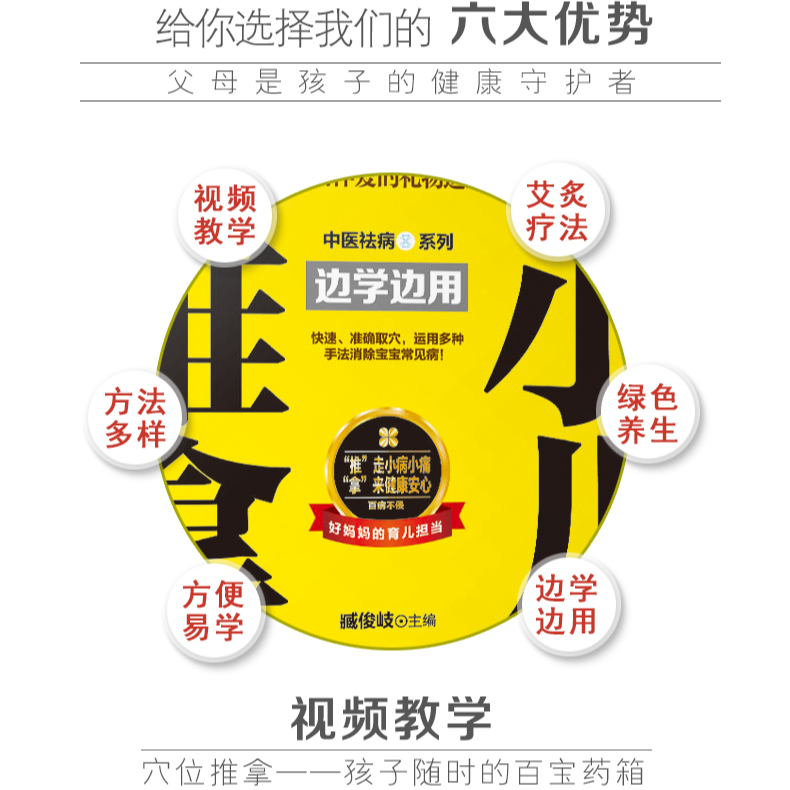 小儿推拿边学边用 中医养生知识读物 医学科普 中医推拿方法知识