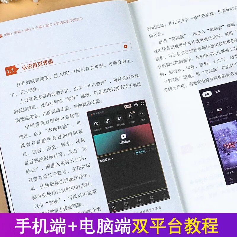 剪映短视频剪辑从入门到精通剪映剪辑从新手到高手剪映教程阅读书
