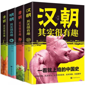 明朝汉朝清朝唐朝其实很有趣书籍中国史一读就上瘾的明朝那些事儿