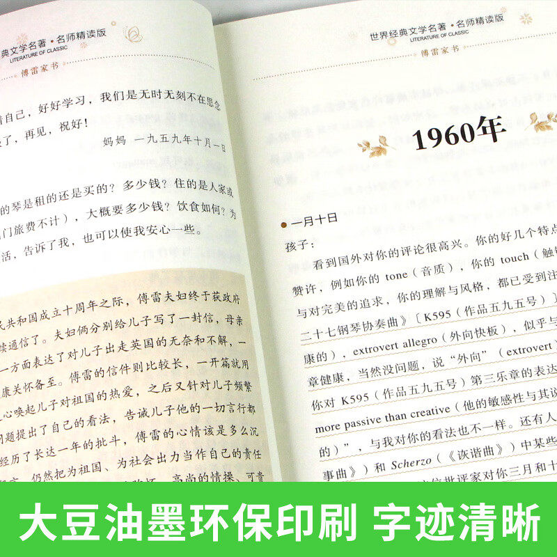 傅雷家书正版原著初中生九年级下册书可搭配钢铁是怎样炼成的