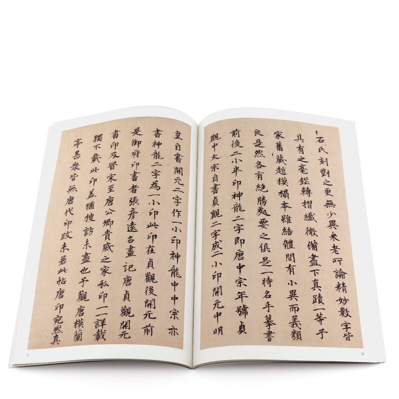 兰亭序/历代碑帖精粹 简体旁注 毛笔字帖行书精选 书法临摹练习书