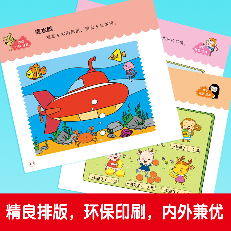 最强大脑智力大开发3-4岁幼儿园益智游戏书数学思维训练益智早教