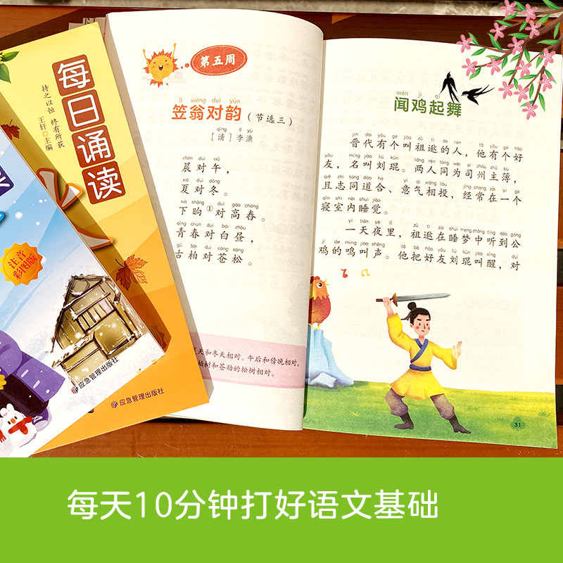 全4册每日诵读春夏秋冬小学生注音版季节古诗成语寓言神话故事书