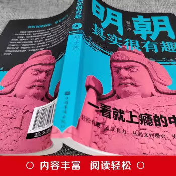 明朝汉朝清朝唐朝其实很有趣书籍中国史一读就上瘾的明朝那些事儿