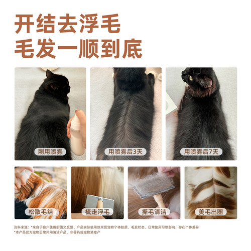 奇愈记猫狗通用开结顺毛免洗喷雾抑菌除螨开结神器针梳蓬松顺滑 - 图0