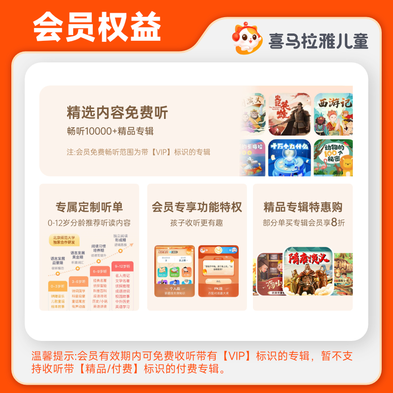 【自动秒到】喜马拉雅儿童会员年卡vip7天周卡年卡一次到账12个月