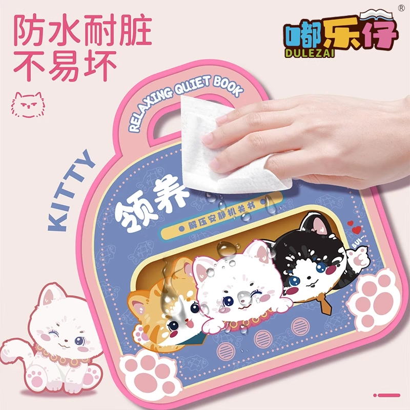 养猫咪安静书免裁剪女孩养宠物小猫过家家新款玩具儿童手工diy