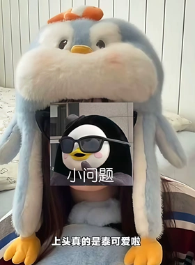 超萌可爱小企鹅毛绒帽子秋冬新款