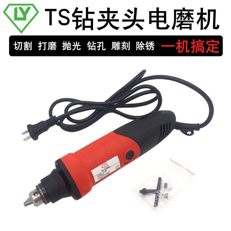 TS钻夹头电磨机280小型手持打磨机电动雕刻机抛光机微型小电钻 - 图1