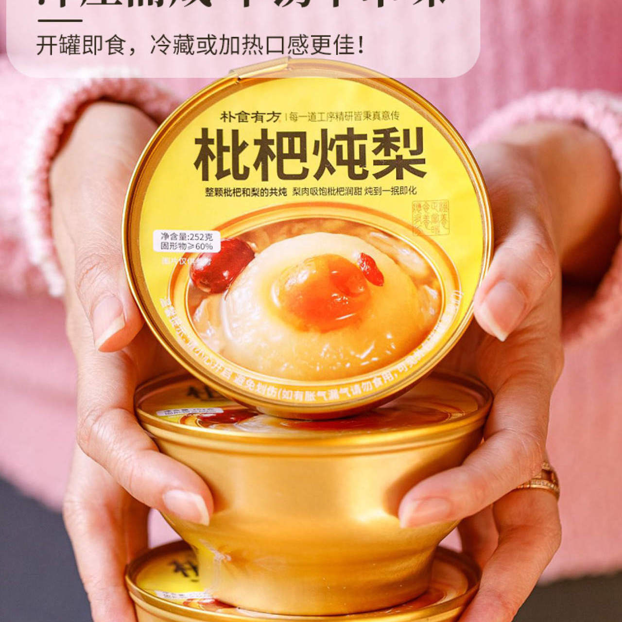 朴食有方枇杷炖梨开盖即食鲜炖水果银耳罐头秋冬滋润养生小吊梨汤 - 图0