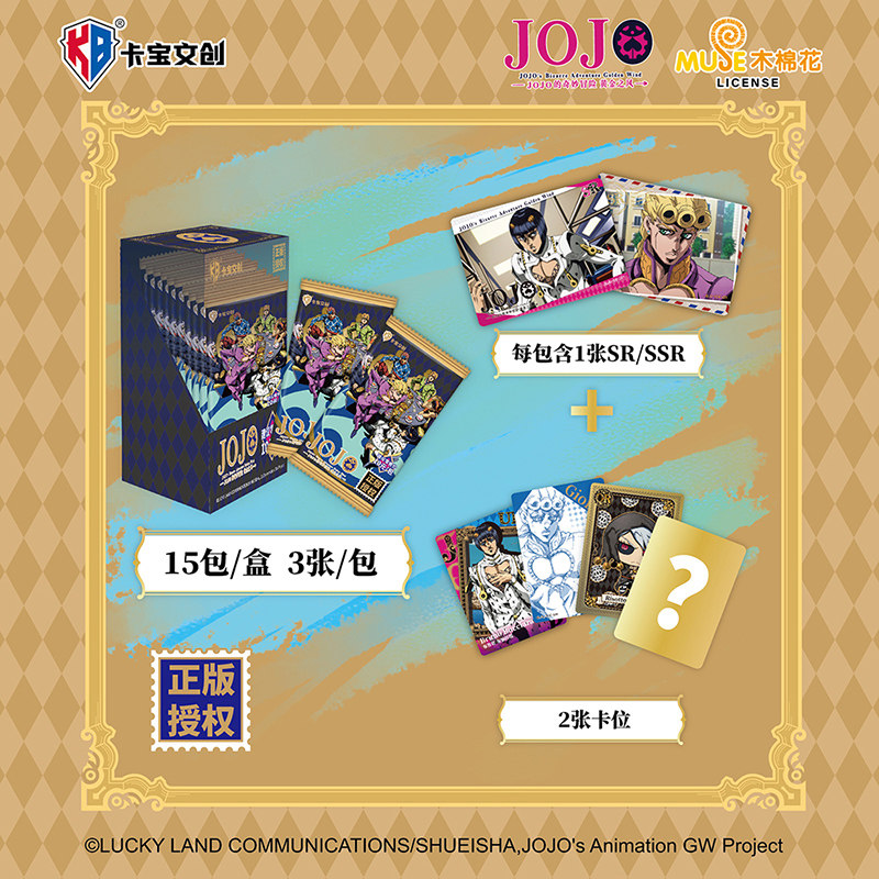 卡宝文创JOJO的奇妙冒险黄金之风第一弹收藏卡牌动漫周边盲盒正版,淘宝优惠券,粉丝福利购,淘宝优惠卷