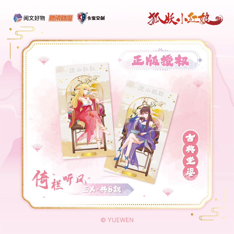 卡宝文创正版狐妖小红娘收藏卡牌第三弹5元包珍藏卡片周边盲盒 - 图1