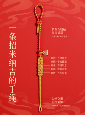 清泉寺五帝钱招财转运护身符手链