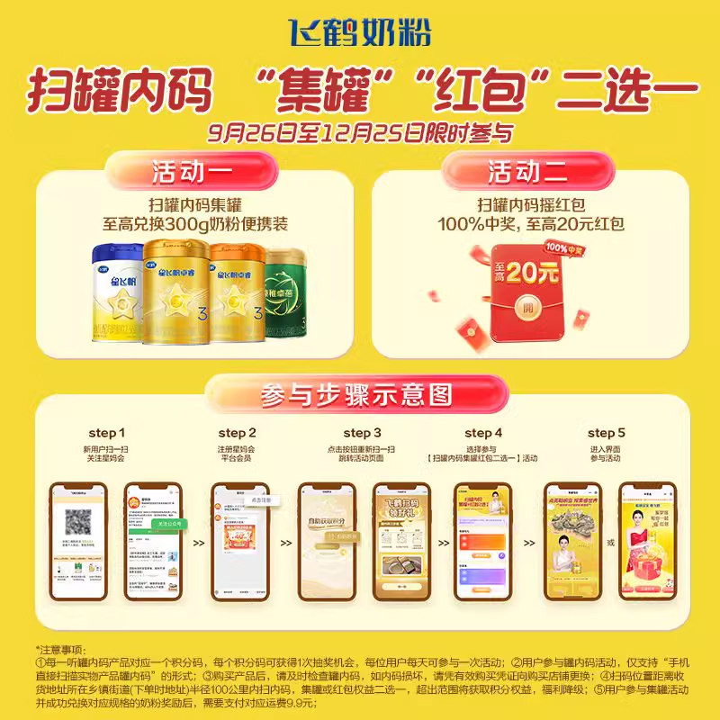 Register to receive milk powder | Feihe maternal milk powder