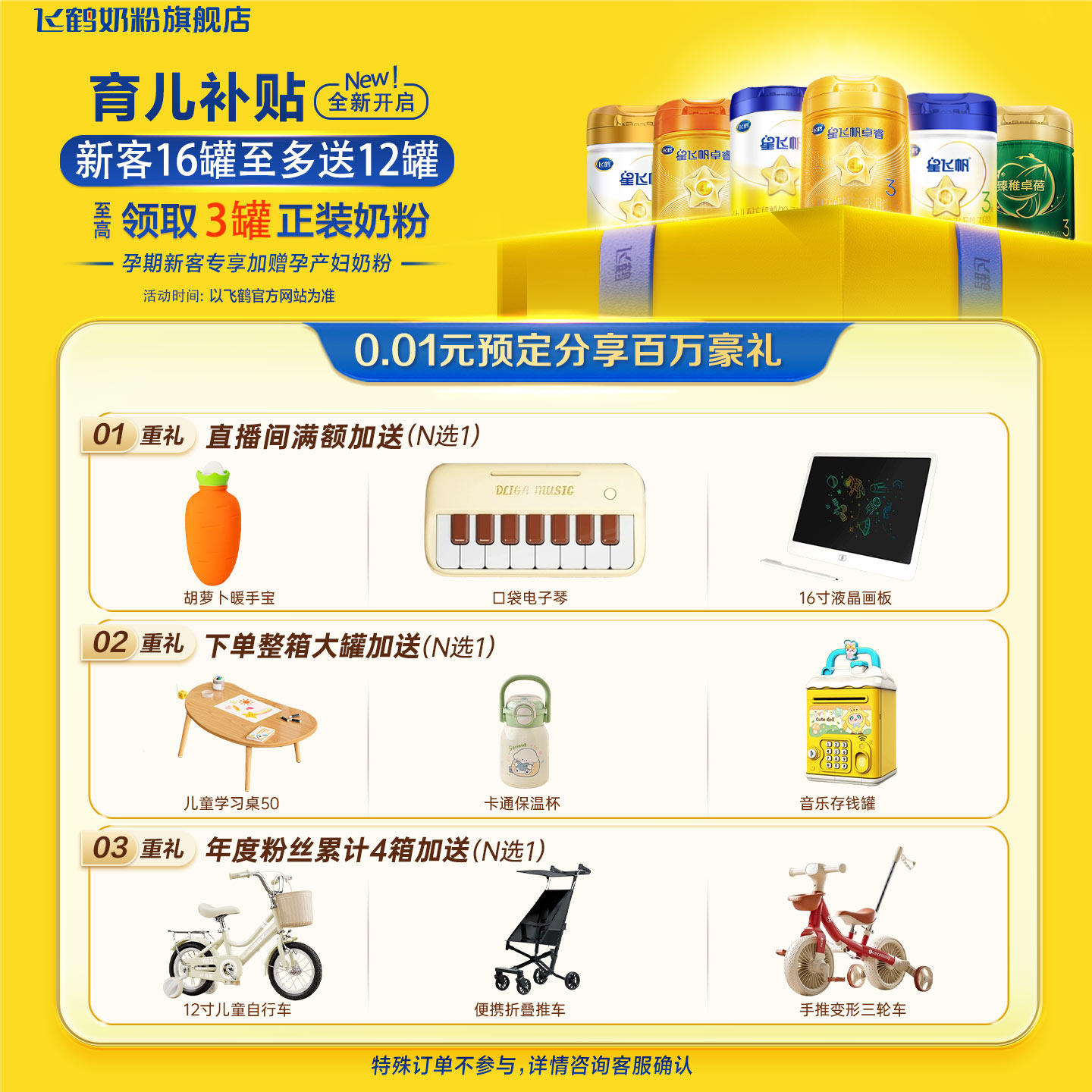 飞鹤星飞帆卓睿奶粉1段750g旗舰店乳铁蛋白一段牛奶粉官方正品,淘宝优惠券,粉丝福利购,淘宝优惠卷