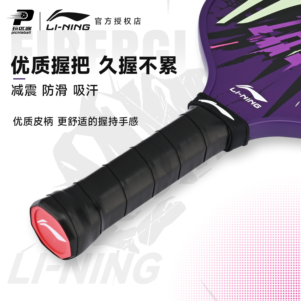 李宁高颜值匹克球拍板入门训练专业款pickleball高弹新品匹克球拍,淘宝优惠券,粉丝福利购,淘宝优惠卷
