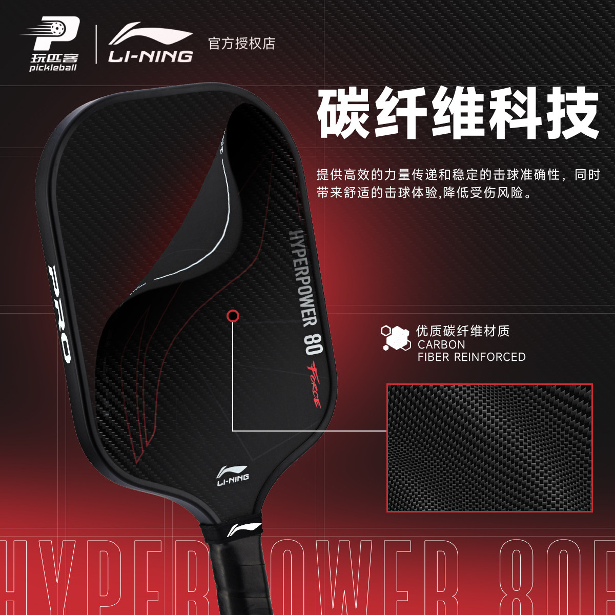 李宁新品匹克球拍高端碳纤维赛事级球拍进阶专业赛事拍pickleball,淘宝优惠券,粉丝福利购,淘宝优惠卷