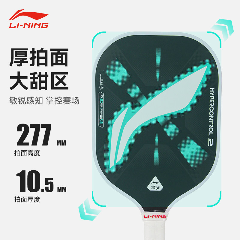 李宁匹克球拍入门进阶球拍全套pickleball专业磨砂拍面进攻球拍,淘宝优惠券,粉丝福利购,淘宝优惠卷