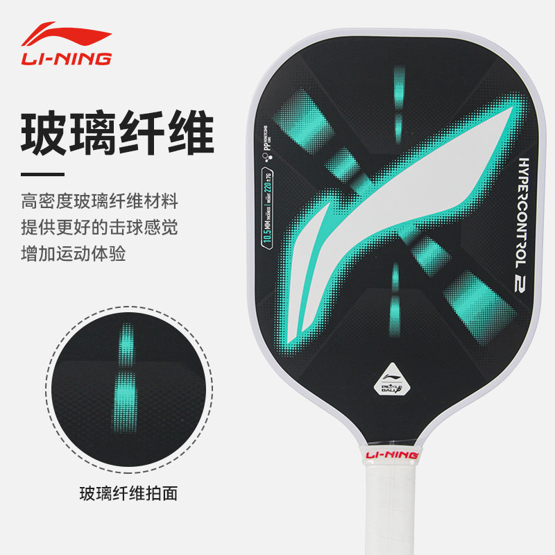 李宁匹克球拍入门进阶球拍全套pickleball专业磨砂拍面进攻球拍,淘宝优惠券,粉丝福利购,淘宝优惠卷