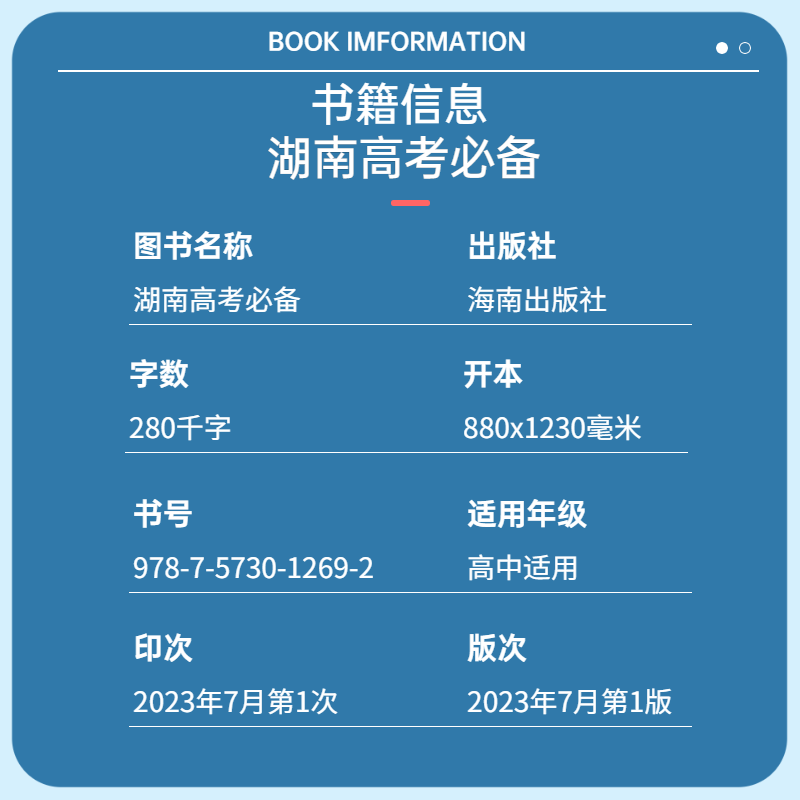 湖南高考必备2024版湖南长沙四大名校一中长郡月考真题汇编试卷文综理综语文数学英语物理化学生物地理历史政治高中高三高考必刷卷 - 图3