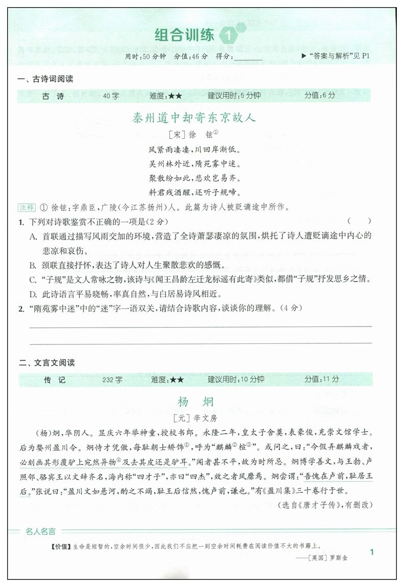 2024正版通城学典组合训练8八年级全一册初中语文阅读古诗文文言文现代文训练湖南专版海峡出版发行集团福建少年儿童出版速发-图3