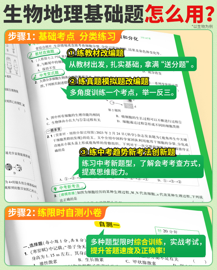 2024万唯中考初中生物地理基础题七八年级会考练习册初一初二上册必刷题生地中考真题小四门总复习资料地生试题万维教育官方旗舰店-图1