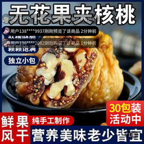 You have to choose figs with walnuts official flagship store authentic Xinjiang independently packaged large nut snacks