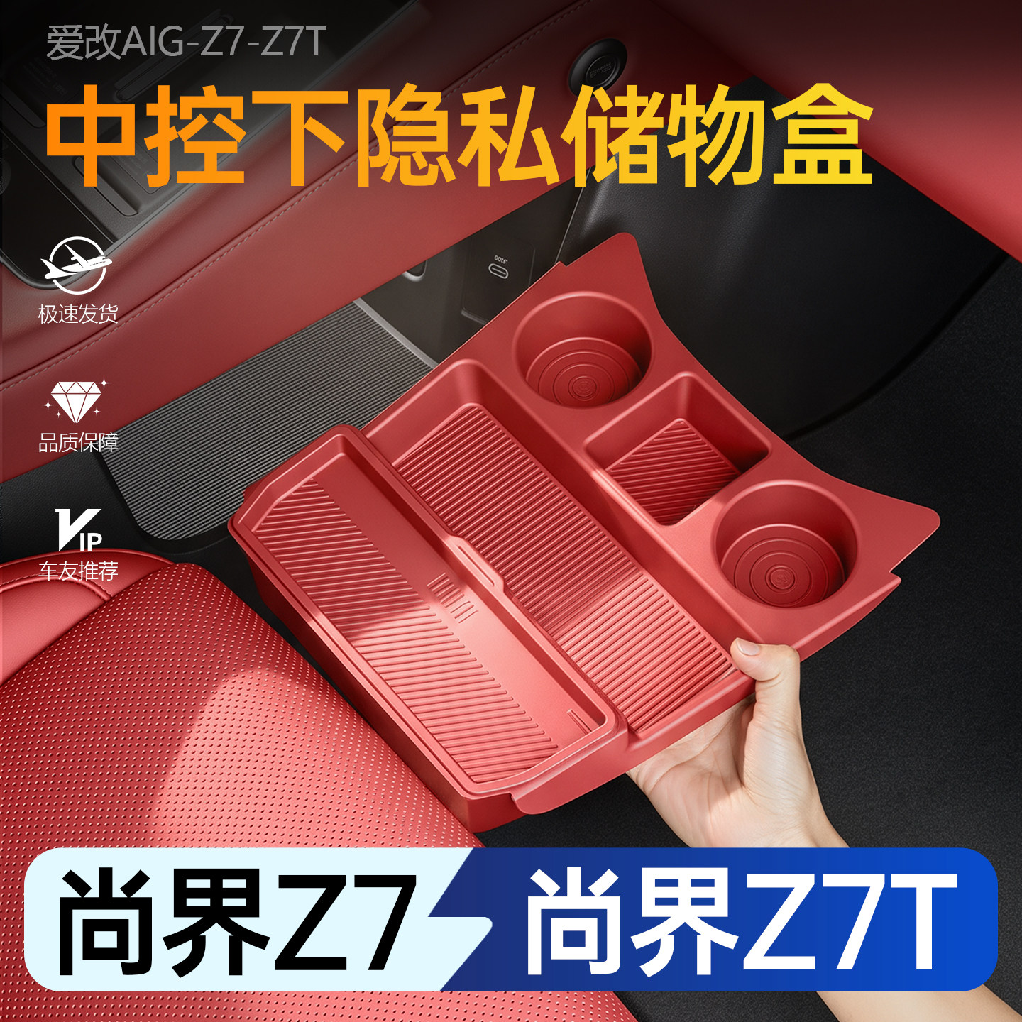 适用尚界Z7T中控下储物盒下层收纳盒尚界z7储物盒车内饰用品配件