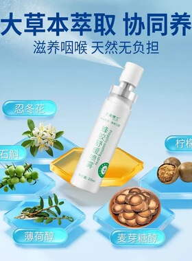 蜂胶舒缓喷雾草本润喉护嗓干痒肿痛咽喉救星护嗓口腔喷雾0添加