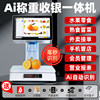 SH weighing and cashier all-in-one machine 15.6 inches ai recognition