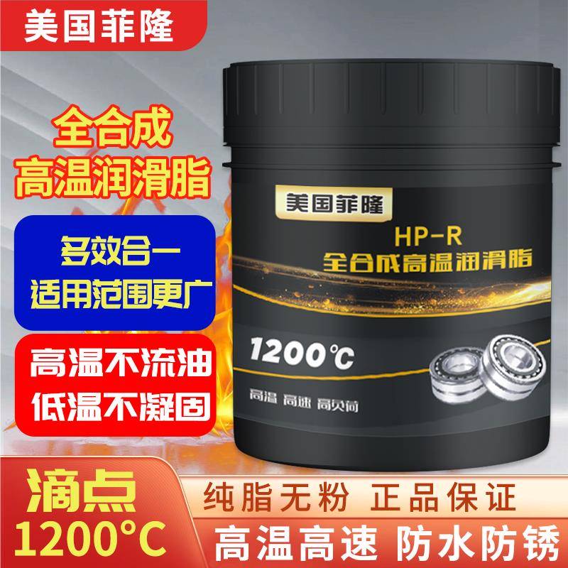 特耐高温黄油1000度耐磨高速轴承黄油润滑脂1200 -30低温小桶罐装 - 图1