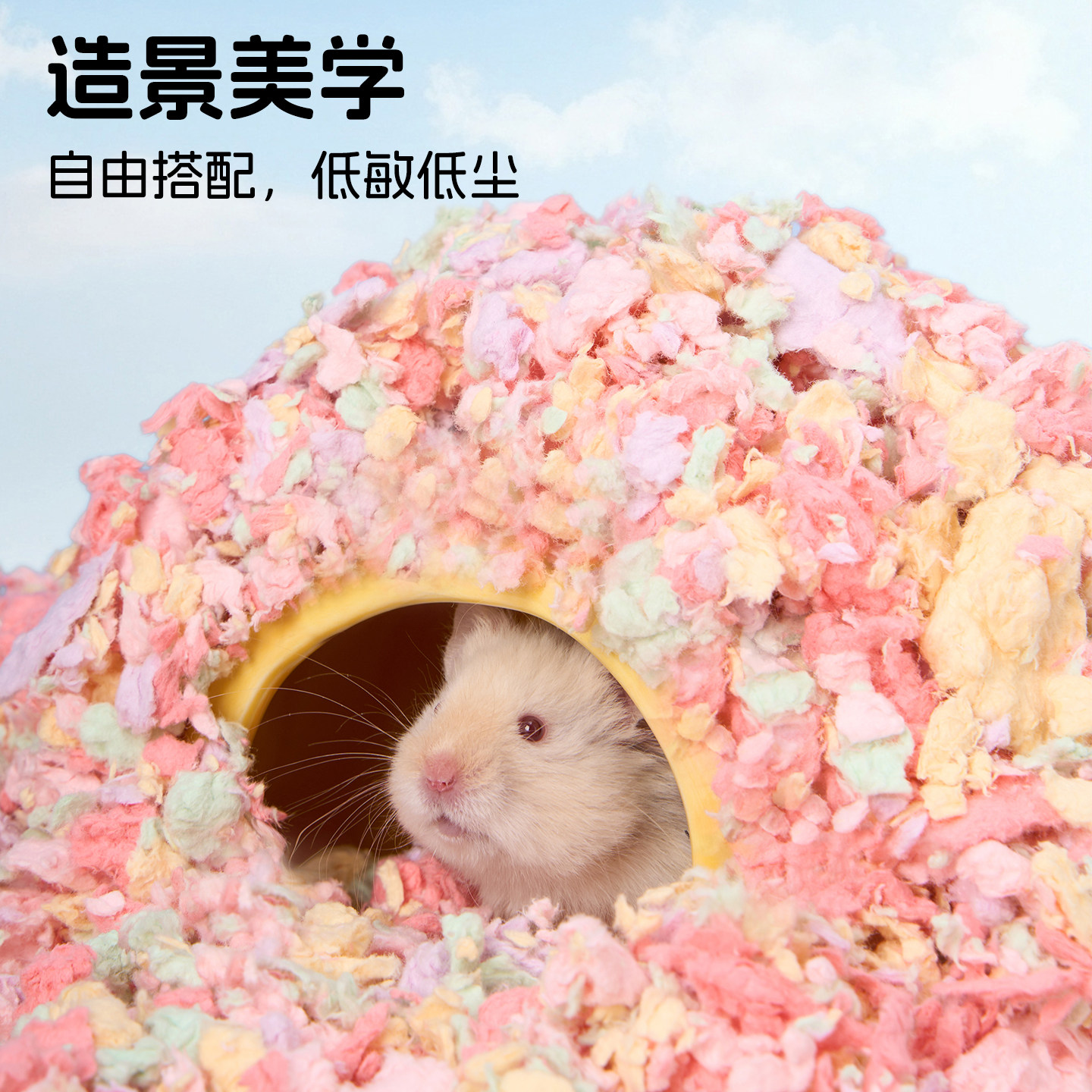 酷瑞迪仓鼠垫料四季通用金丝熊专用造景低尘抑臭透气吸水焕彩纸棉,淘宝优惠券,粉丝福利购,淘宝优惠卷