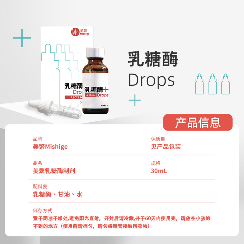 美繁乳糖酶（酶制剂）30ml/瓶儿童不耐受滴剂食用方便奶伴菁华瓶 - 图0