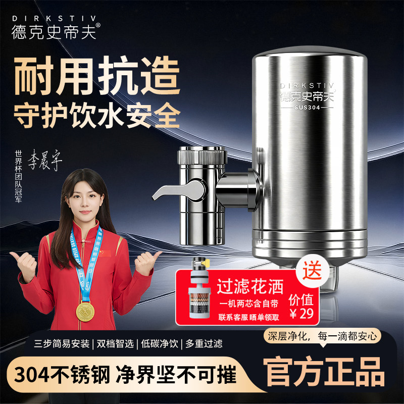 德克史蒂夫水龙头净水器厨房家用滤水器直饮自来水厨卫通用过滤器