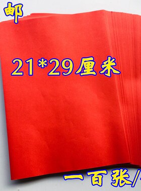 用品表筒表文道k家空白纸表文100张A4纸红色黄色不渗汁