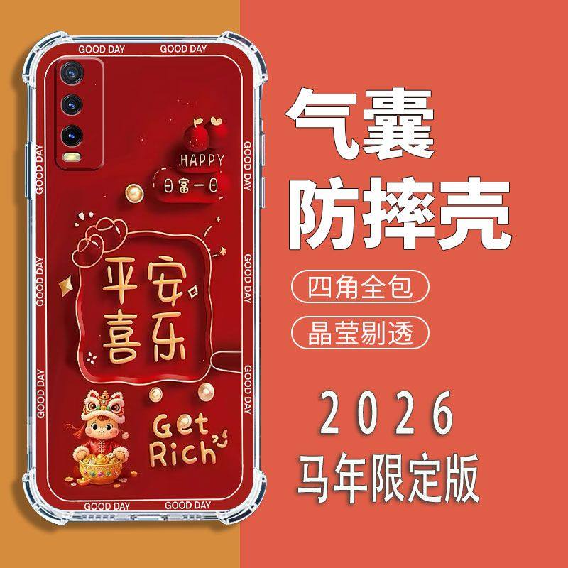如伊适用vivoY30G手机壳V2066BA全包边软壳y30g四角气囊防摔步步高y30手机壳保护外套2026新年款喜庆风红色,淘宝优惠券,粉丝福利购,淘宝优惠卷