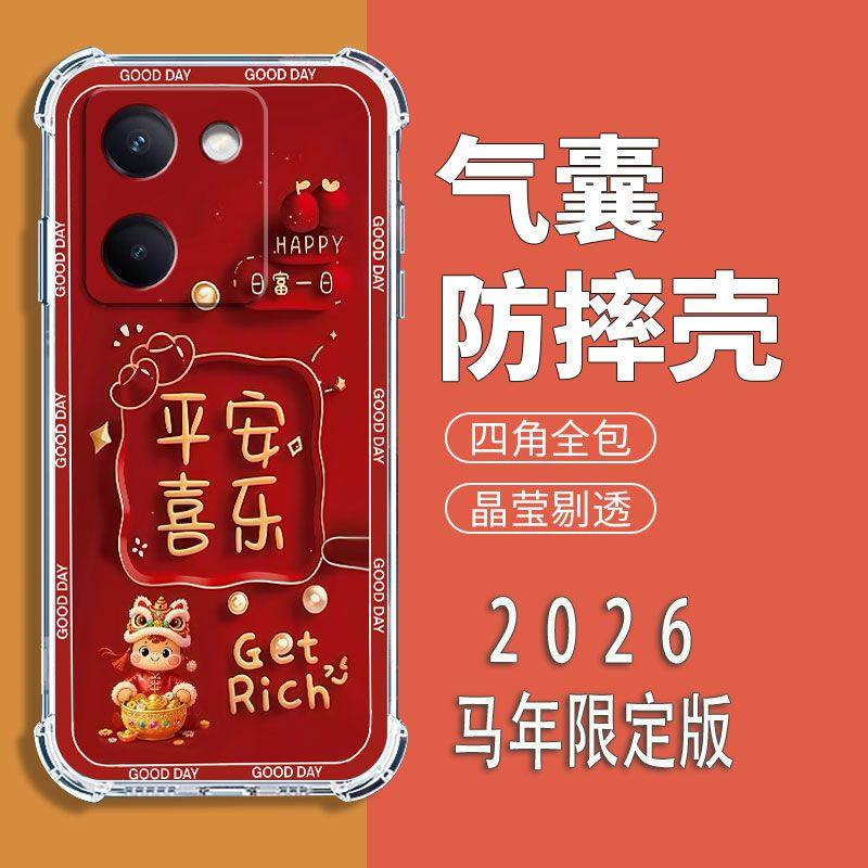 如伊适用vivoY100手机壳V2313A全包边软壳y100四角气囊防摔手机保护外套5G喜庆风红色2026新年款中国风,淘宝优惠券,粉丝福利购,淘宝优惠卷