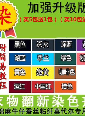 速发染用染发剂衣服家料染发改免煮不掉色黑色衣服翻新还原剂色上