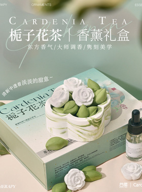 栀子花茶香薰摆件礼盒无