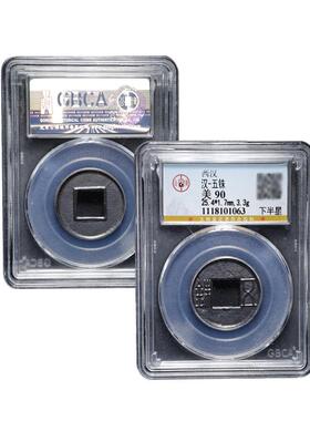 大五帝钱真品西汉上林三官五铢真品水银古币公博88分评级币