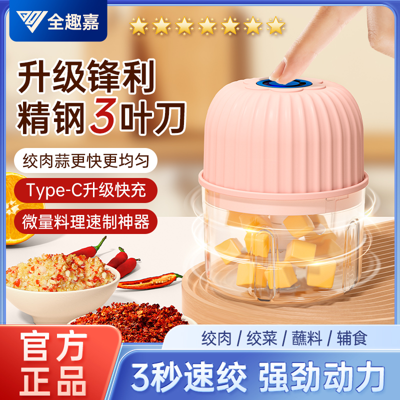全趣嘉蒜泥神器电动捣蒜器家用无线打蒜搅碎机蒜末佐料粉碎压蒜蓉