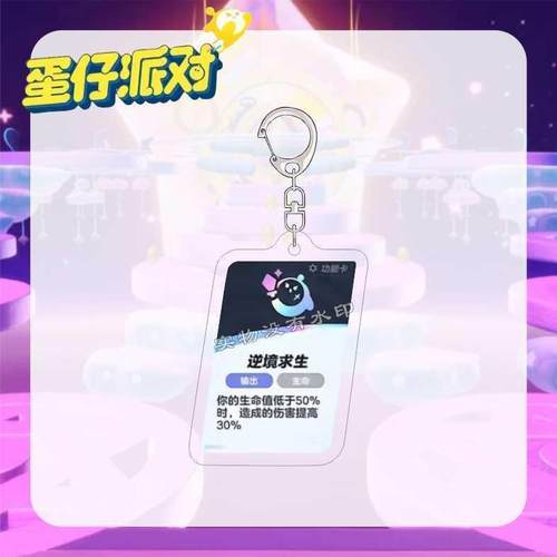 蛋仔超燃竞技场钥匙扣功能卡蛋小蓝小黑双重波波蓄力重击书包挂件 - 图3