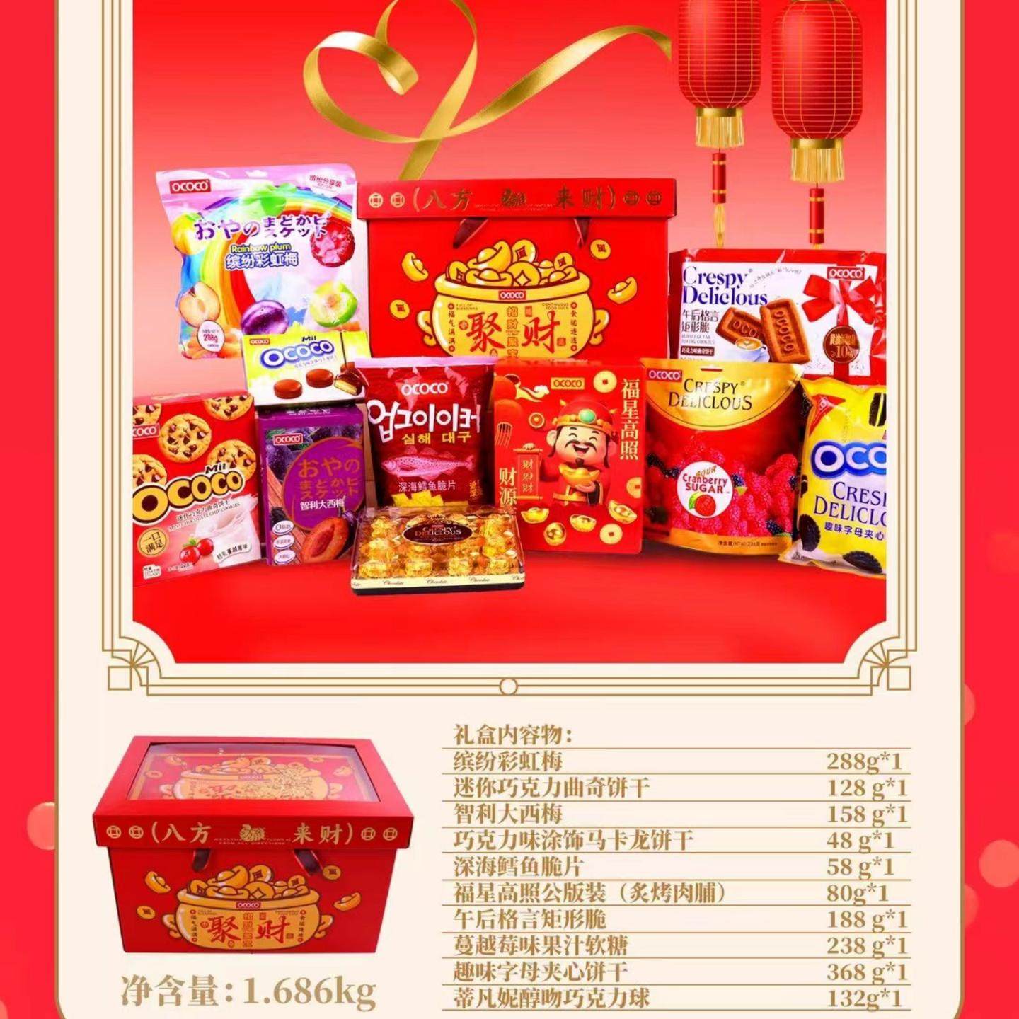 OCOCO什锦礼盒圣诞节公司过年货送礼周岁婚庆推荐休闲零食大礼包,淘宝优惠券,粉丝福利购,淘宝优惠卷