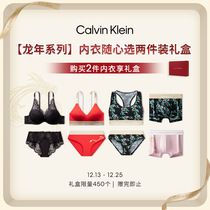 (Christmas gift box stars with the same dragon year series) CK lingerie 23 Winter lovers bra Underpants with a selection of gifts