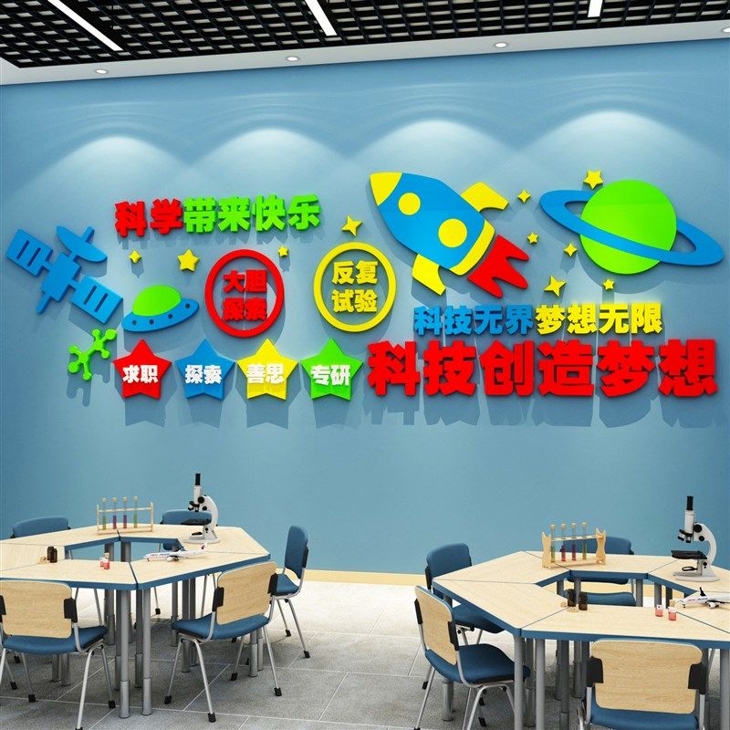 科学区实验室e墙面装饰幼儿园环创教室布置科技主题文化墙贴画程,淘宝优惠券,粉丝福利购,淘宝优惠卷