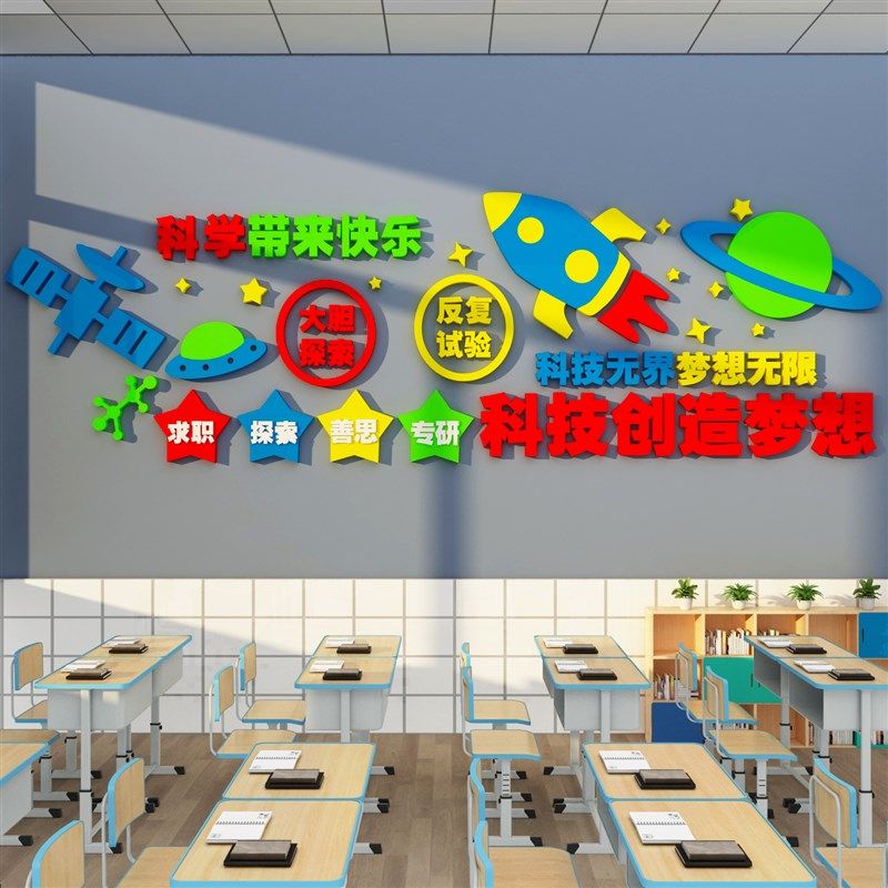 科学区实验室e墙面装饰幼儿园环创教室布置科技主题文化墙贴画程,淘宝优惠券,粉丝福利购,淘宝优惠卷